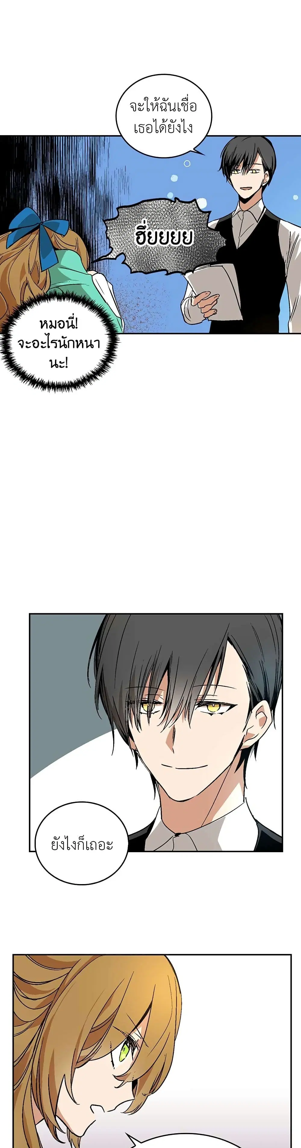 The Reason Why Raeliana Ended up at the Duke’s Mansion ตอนที่ 7 หน้า 15