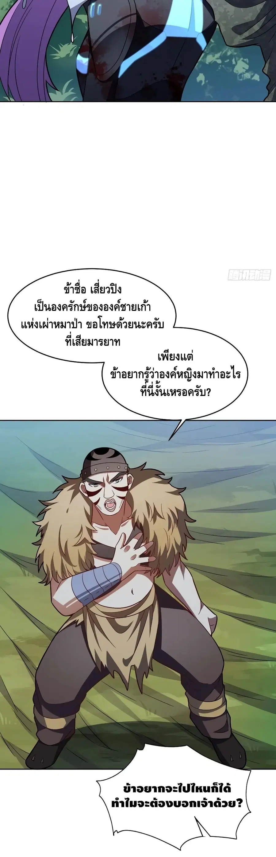 High Energy Strikes ตอนที่ 108 หน้า 23