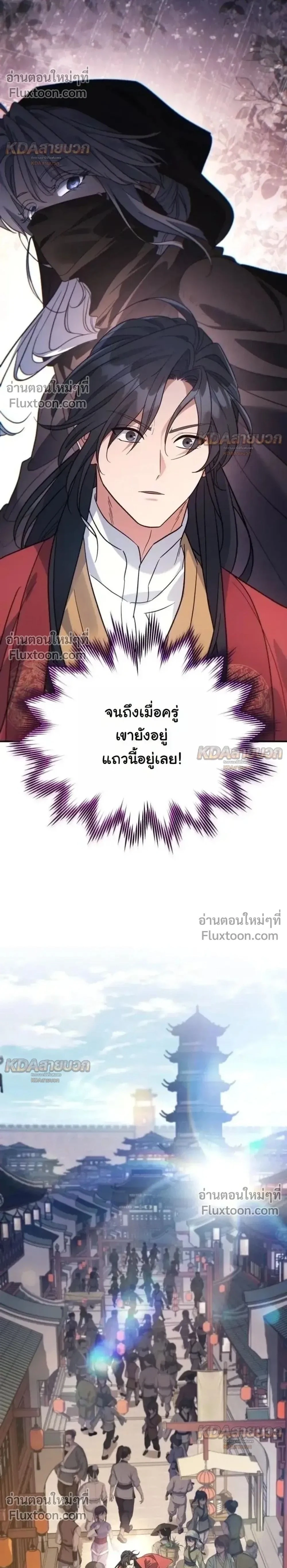 The Youngest Son of the Eunhae Sangdan บุตรชายคนสุดท้องแห่งหอการค้าอึนเฮ ตอนที่ 52 หน้า 2