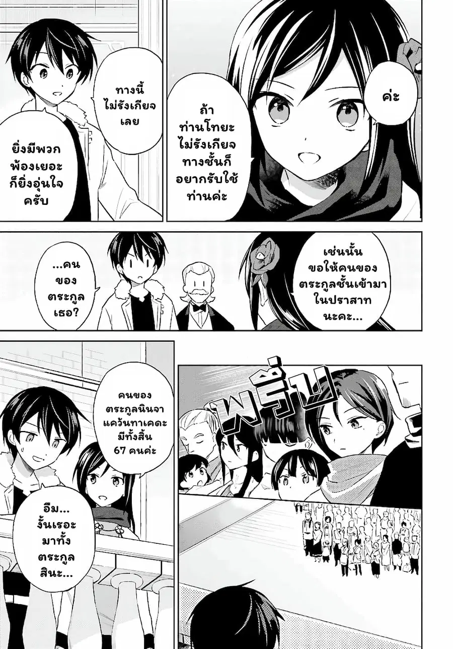 In Another World With My Smartphone ตอนที่ 50.1 หน้า 6