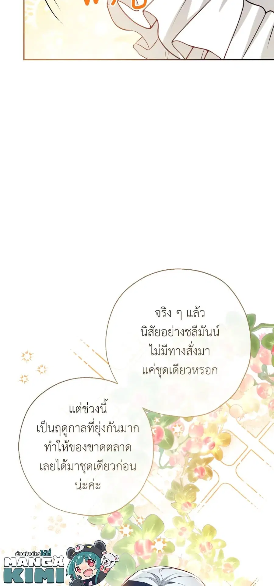 Can We Become a Family? ตอนที่ 53 หน้า 34