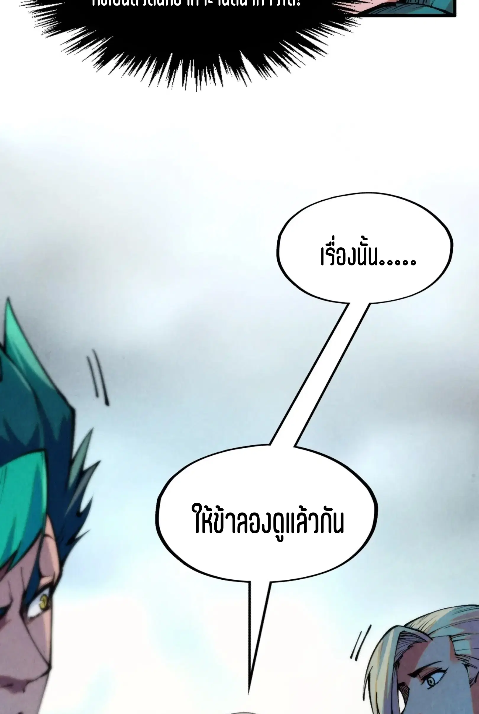 The Eternal Supreme ตอนที่ 262 หน้า 8