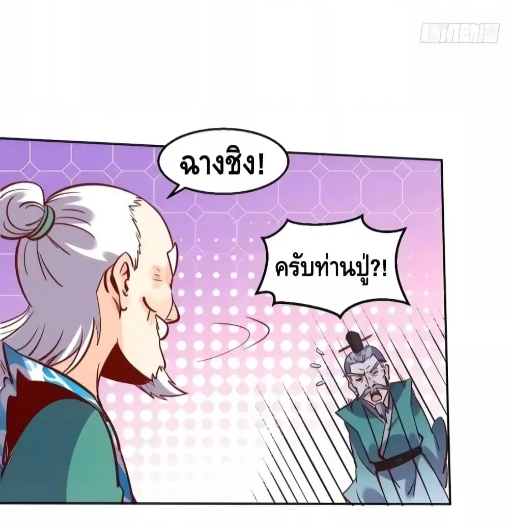 It Turns Out That I Am A Big Cultivator ตอนที่ 115 หน้า 28