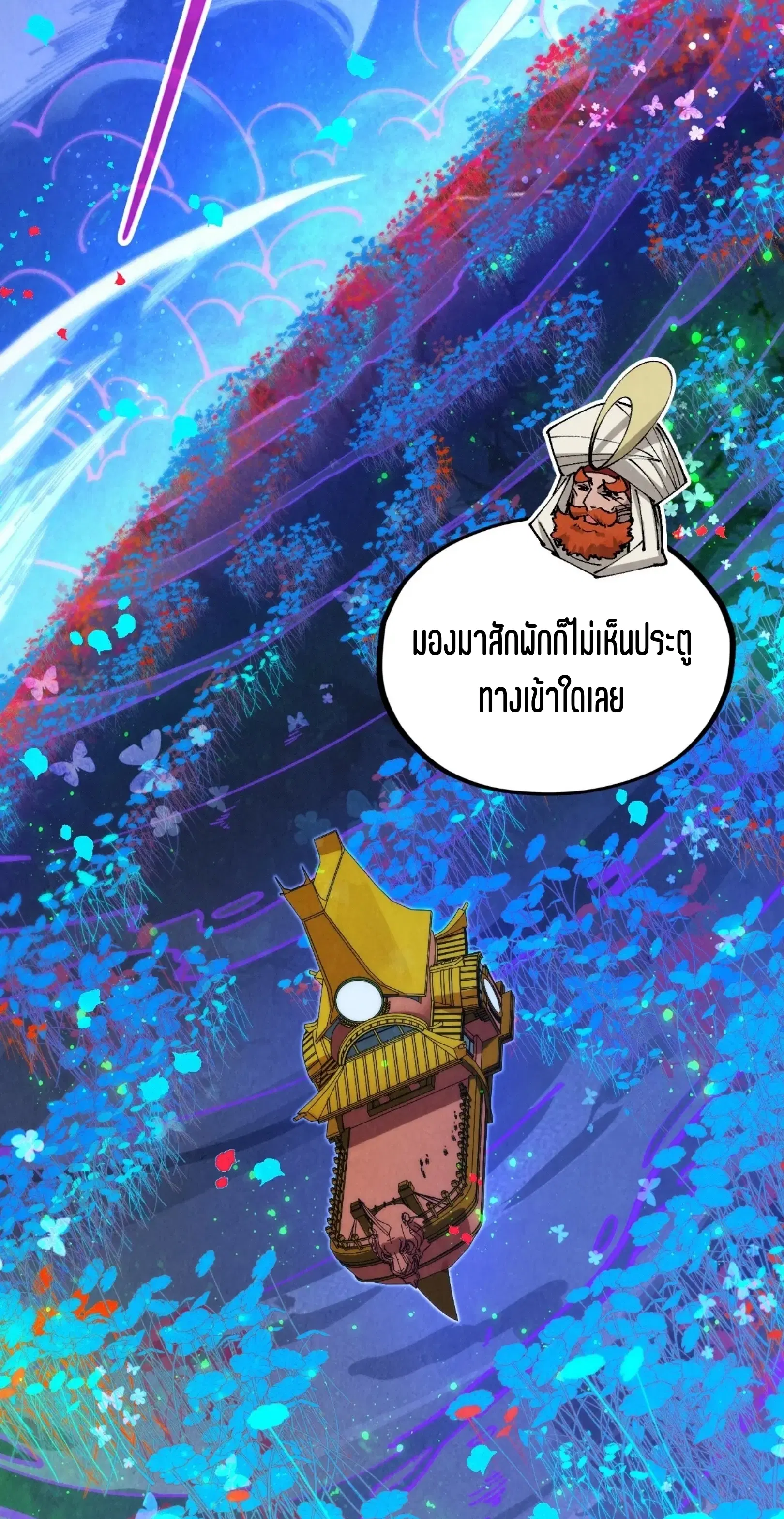 The Eternal Supreme ตอนที่ 355 หน้า 22