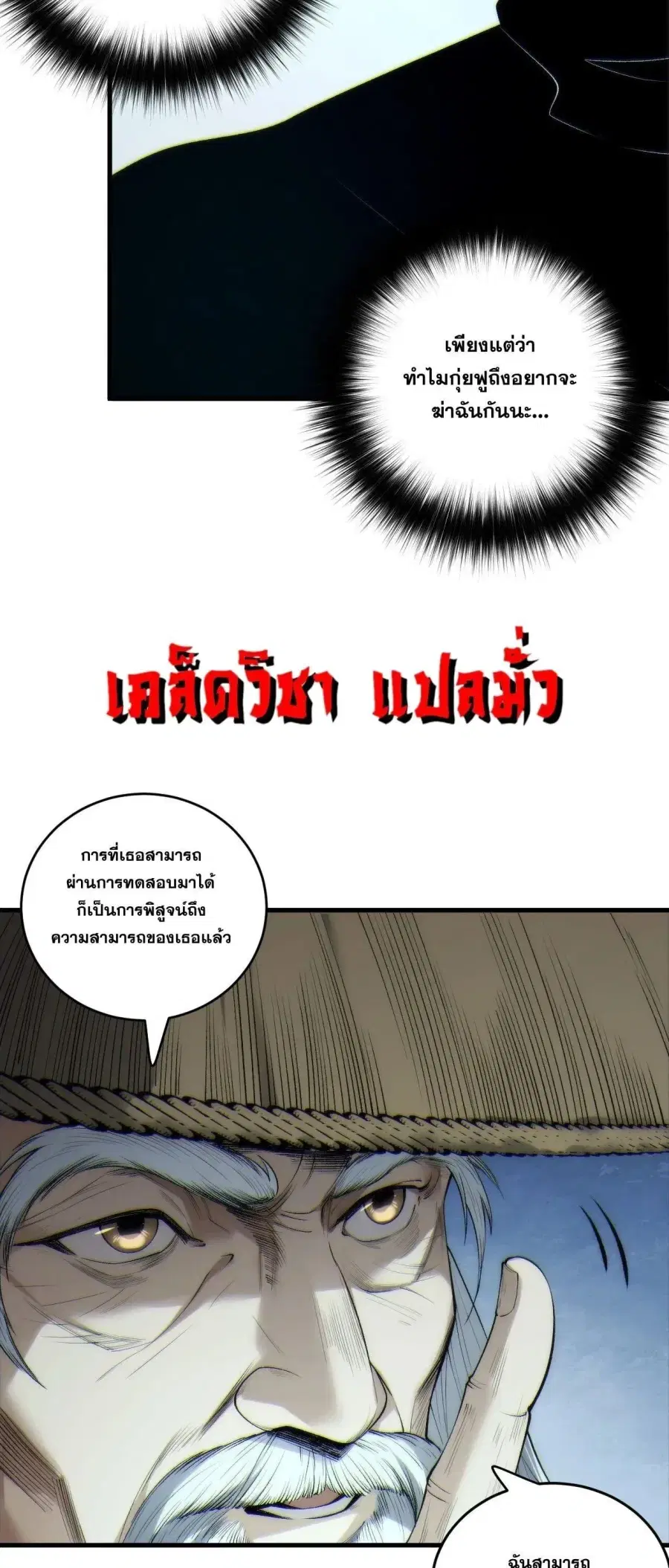Necromancer King of The Scourge ตอนที่ 269 หน้า 26