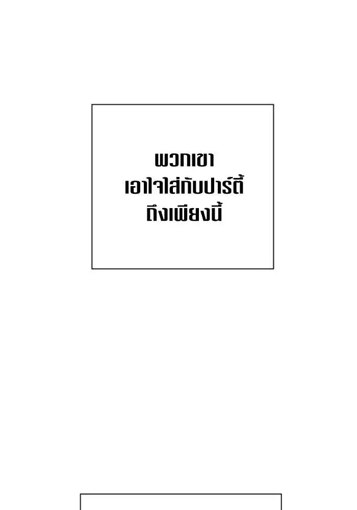 Your Throne ตอนที่ 129 หน้า 116