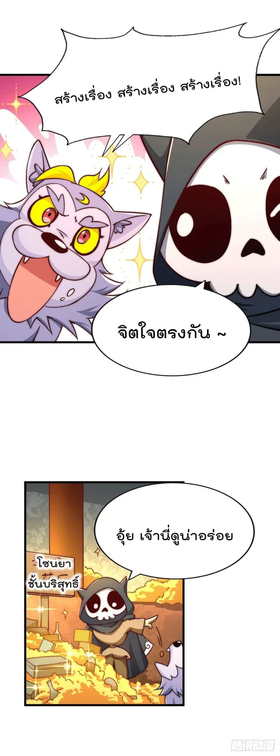 Who is your Daddy ตอนที่ 68 หน้า 48