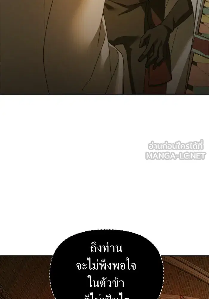 Your Throne ตอนที่ 115 หน้า 105