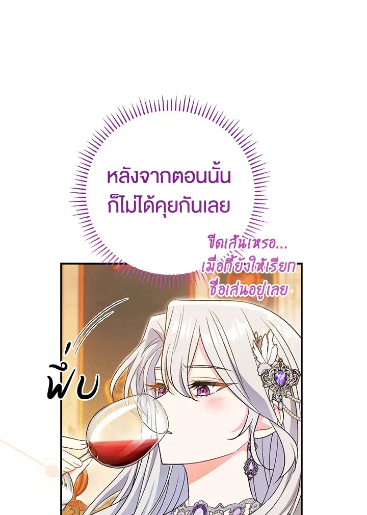 The Villain’s Match Is Too Perfect – คู่ดูตัวของนางร้ายเพอร์เฟกต์เกินไป ตอนที่ 19 หน้า 109