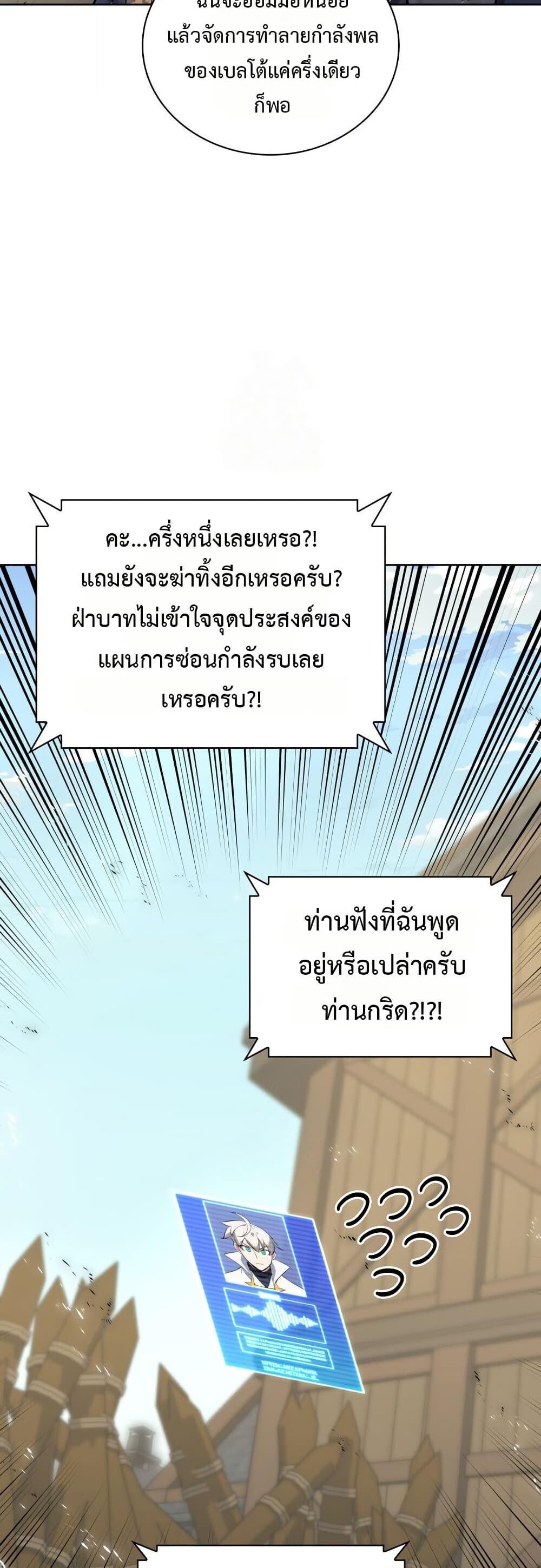 Overgeared จ้าวแห่งยุทธภัณฑ์ ตอนที่ 312 หน้า 64