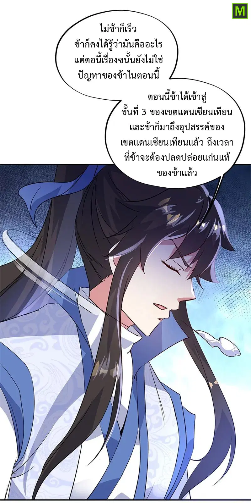 Peerless Battle Spirit ตอนที่ 171 หน้า 12