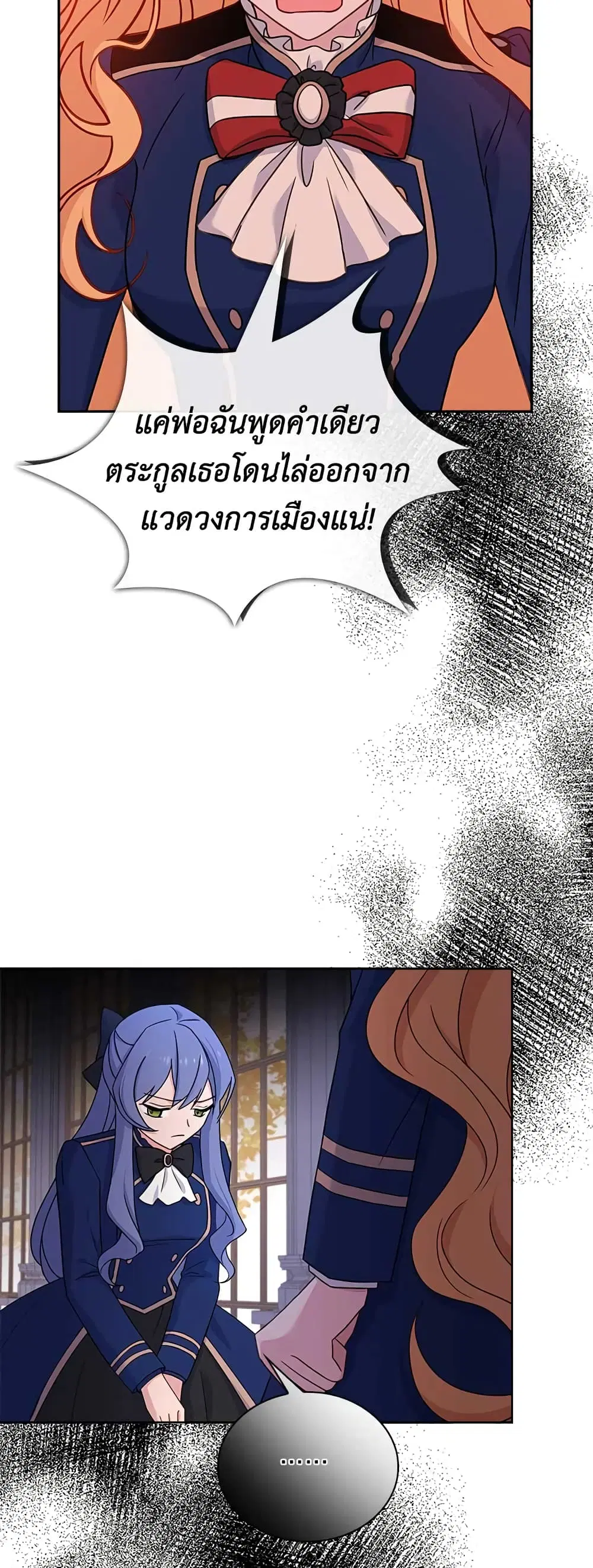 The Lady Needs a Break ตอนที่ 69 หน้า 45