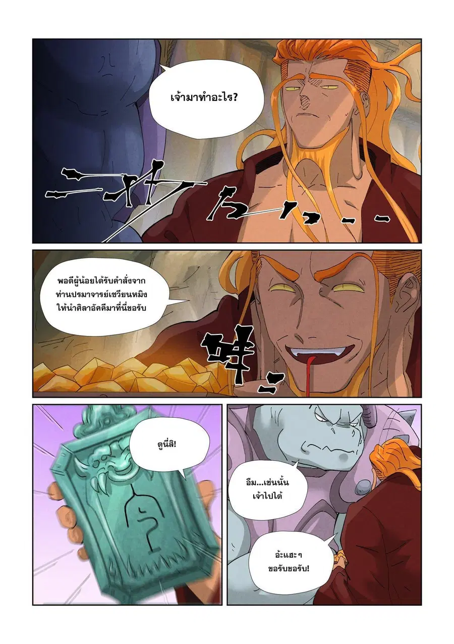 Tales of Demons and Gods ตอนที่ 472.2 หน้า 5