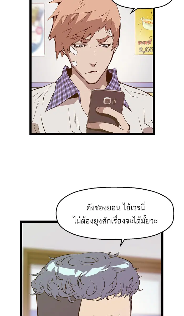 Weak Hero ตอนที่ 43 หน้า 34