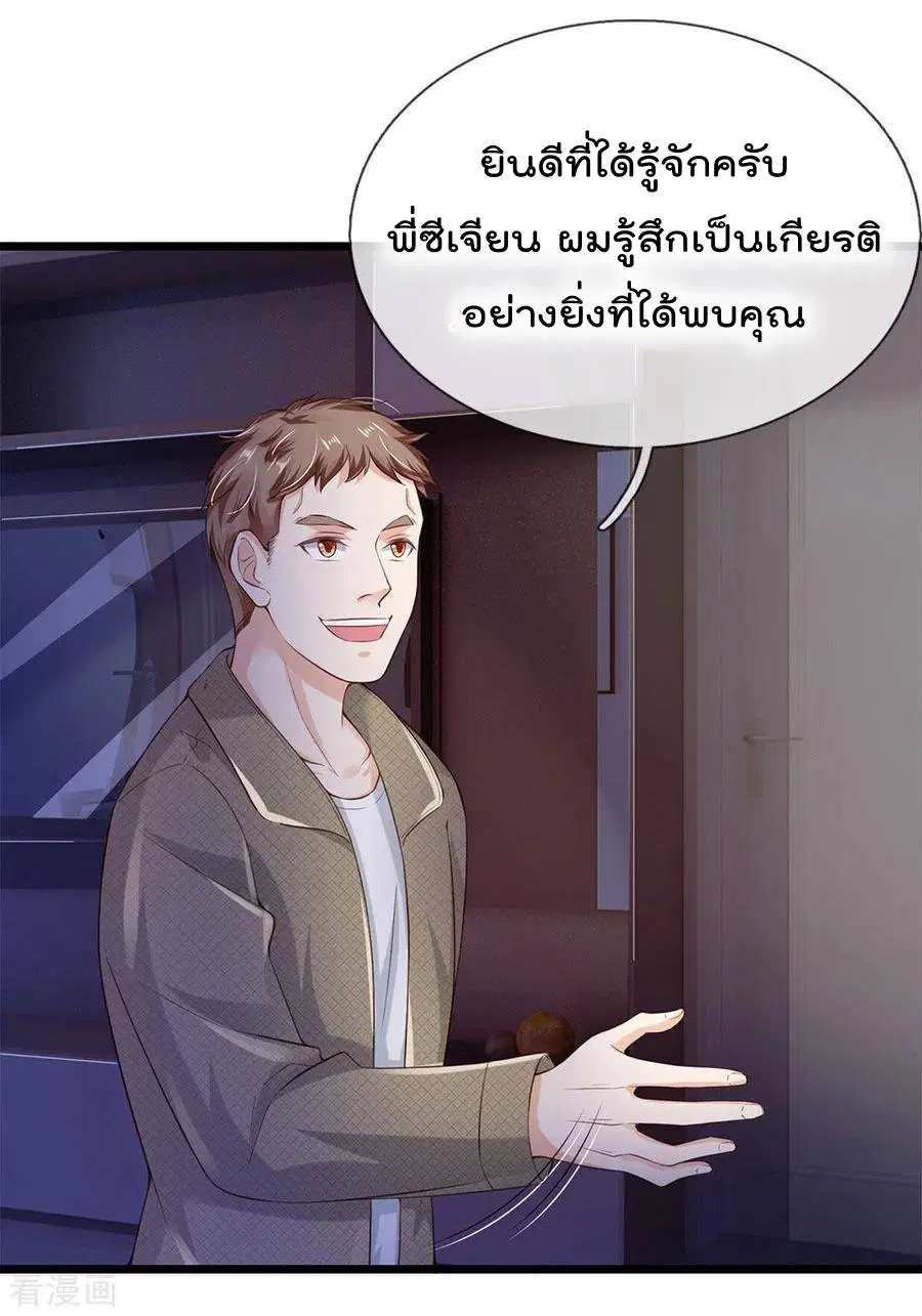 I’m the Great Immortal ตอนที่ 164 หน้า 3