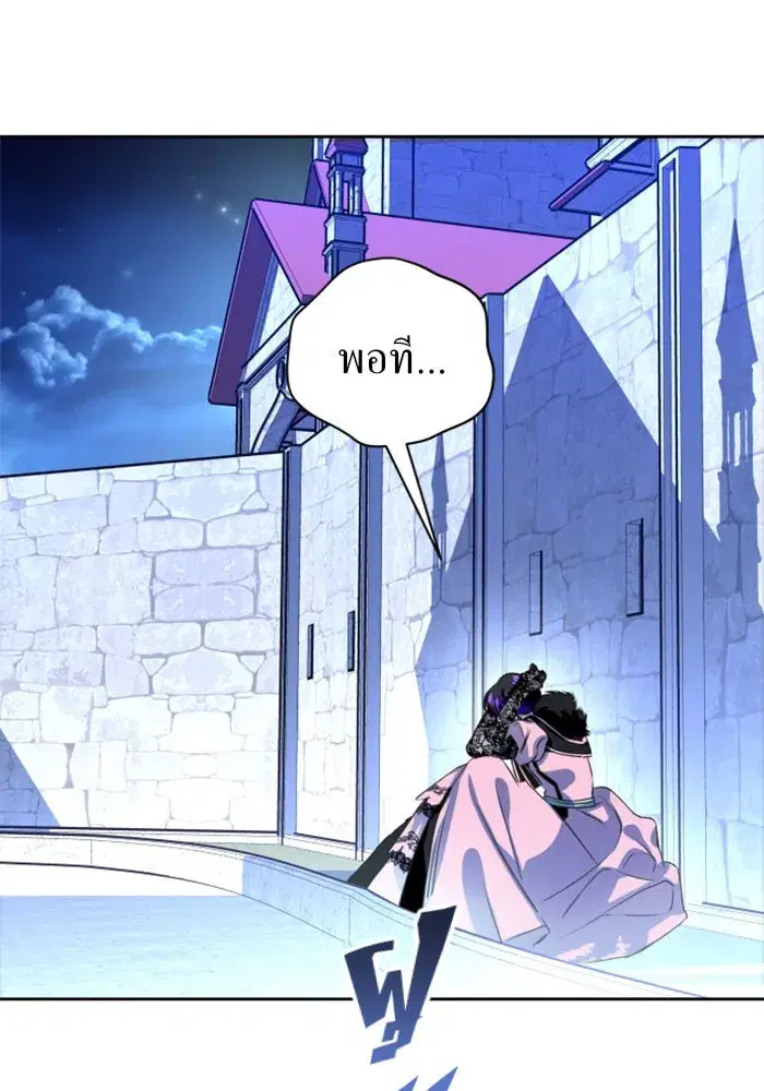 Your Throne ตอนที่ 8 หน้า 127