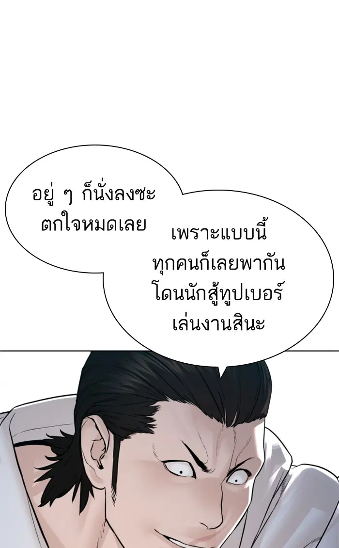 How to Fight ตอนที่ 146 หน้า 121