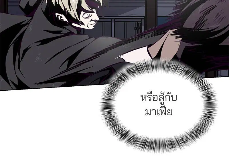 The Boy of Death ตอนที่ 39 หน้า 23