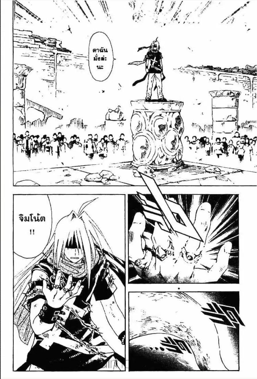 MÄR ตอนที่ 143 หน้า 6