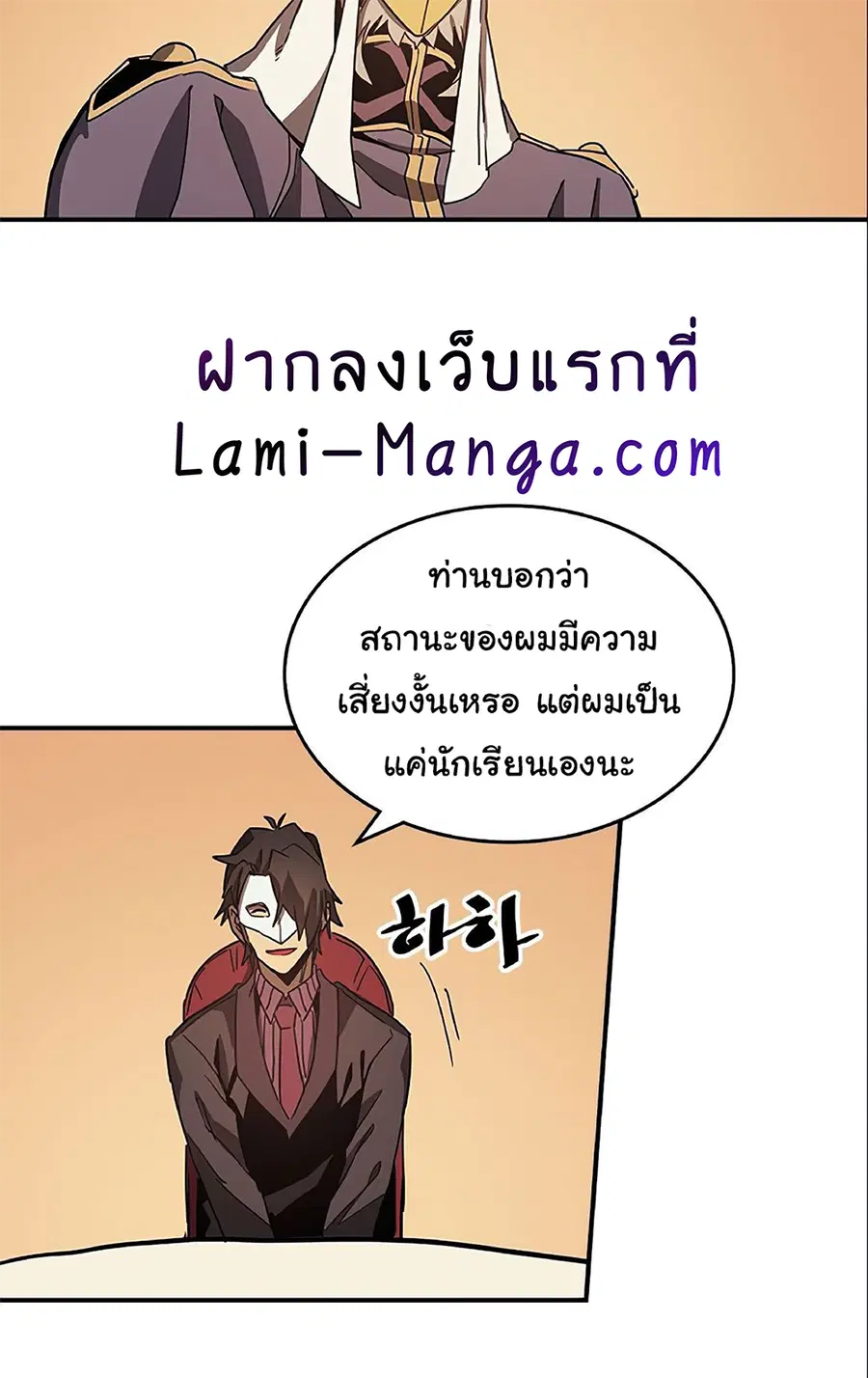 A Returner’s Magic Should Be Special ตอนที่ 119 หน้า 41