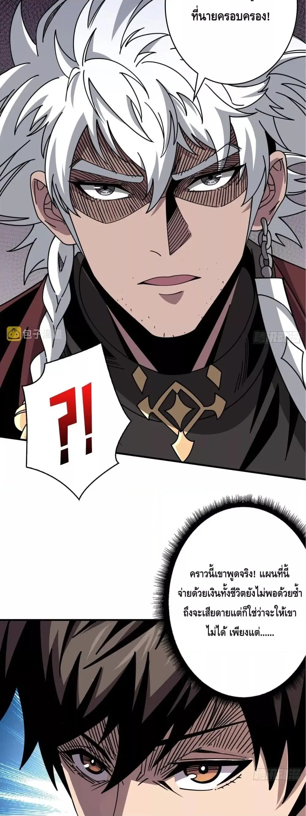 King Account at the Start ตอนที่ 259 หน้า 8
