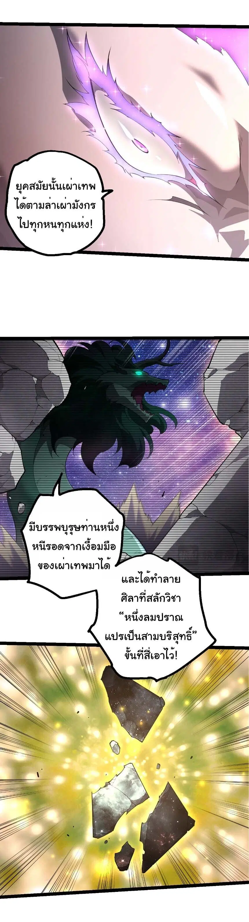 Evolution from the Big Tree ตอนที่ 522 หน้า 7