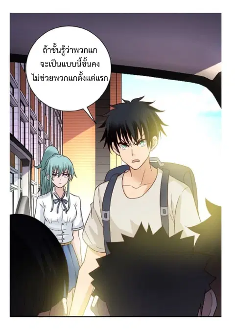 Apocalyptic Super System ตอนที่ 9.2 หน้า 12