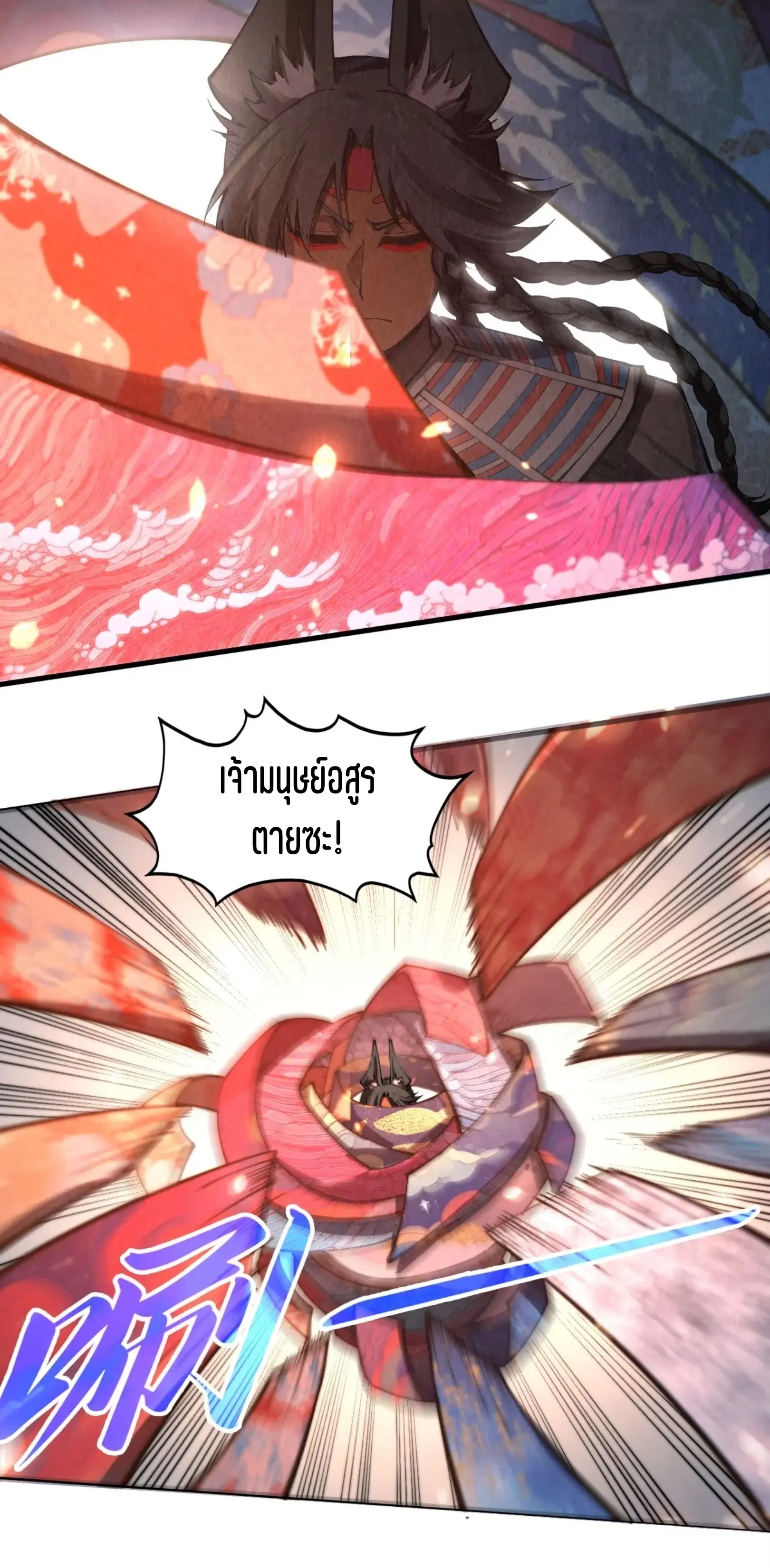 The Eternal Supreme ตอนที่ 349 หน้า 34