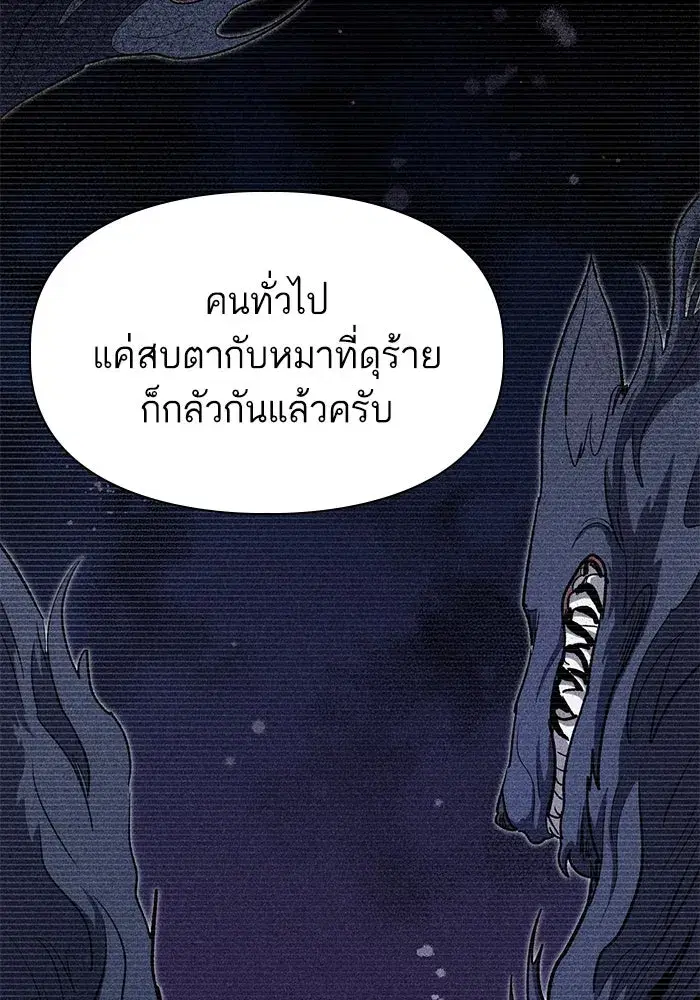 The S-Classes That I Raised (My S-Class Hunters) ตอนที่ 70 หน้า 43