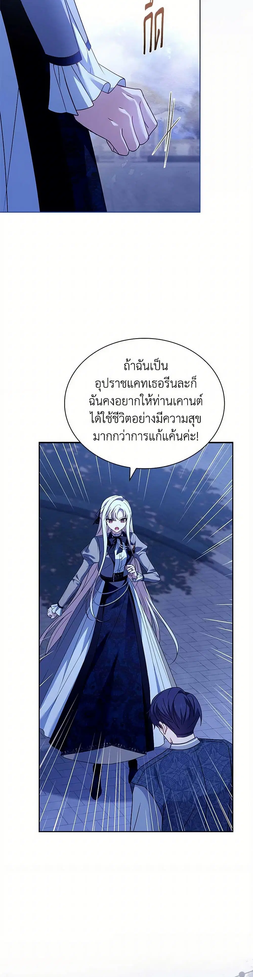 The Lady Needs a Break ตอนที่ 141 หน้า 10