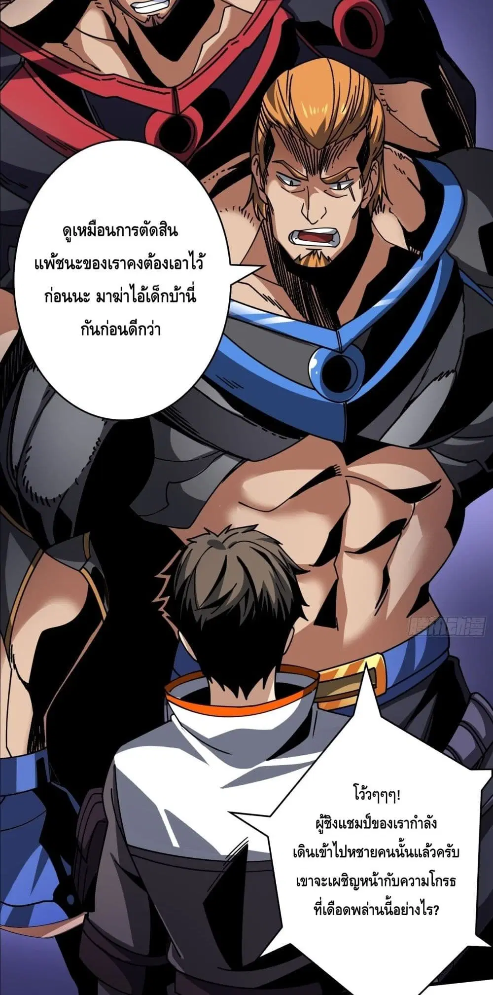 King Account at the Start ตอนที่ 245 หน้า 35