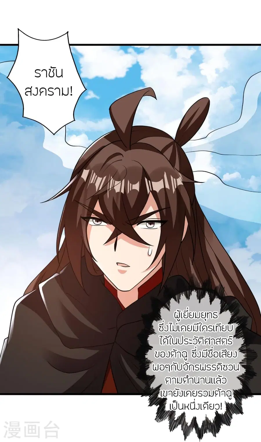 Banished Disciple’s Counterattack ราชาอมตะผู้ถูกขับไล่ ตอนที่ 356 หน้า 55