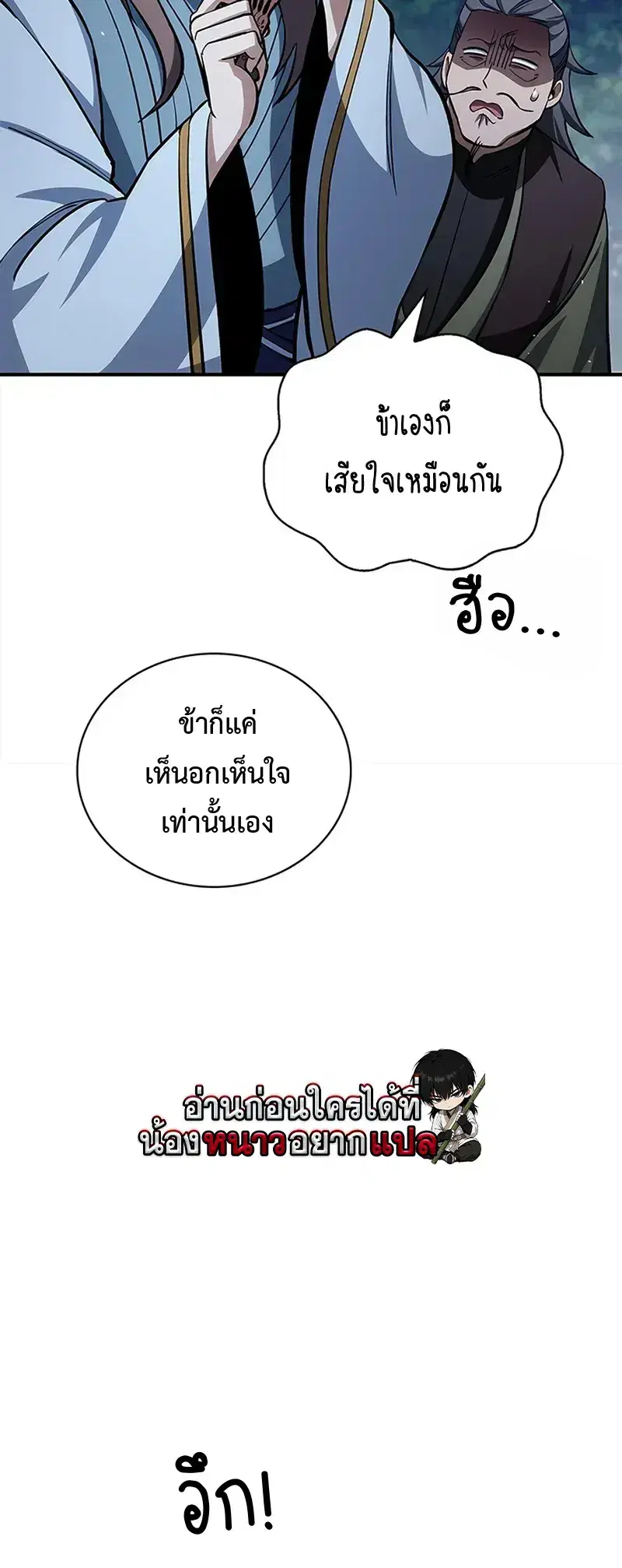 Heavenly Grand Archive’s Young Master ตอนที่ 159 หน้า 24