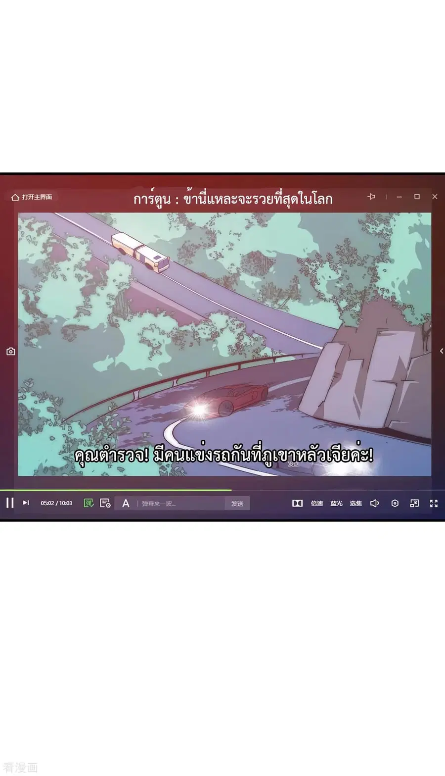 I am The Richest in The World ตอนที่ 174 หน้า 8