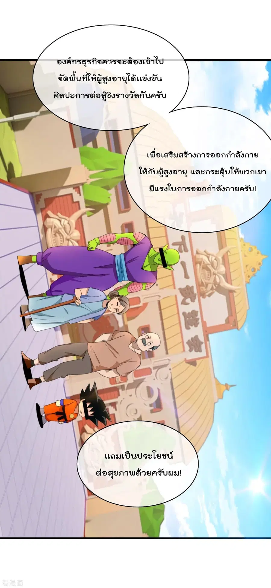 I am The Richest in The World ตอนที่ 158 หน้า 27