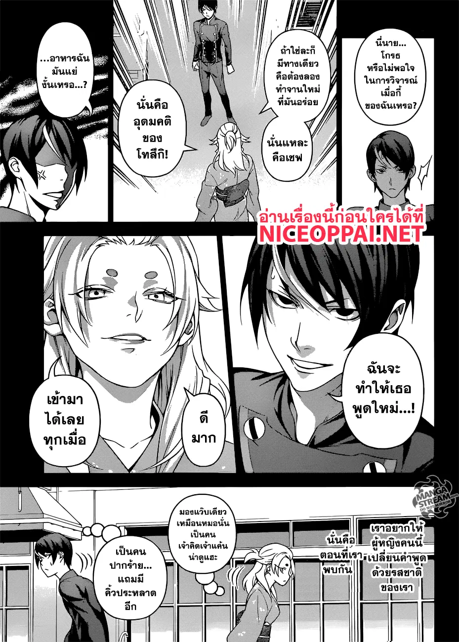 Shokugeki no Soma ตอนที่ 309 หน้า 14