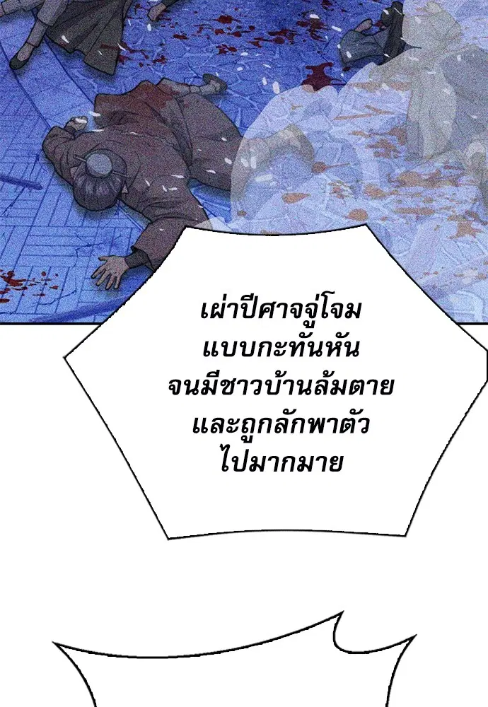 The Druid of Seoul Station ตอนที่ 147 หน้า 88