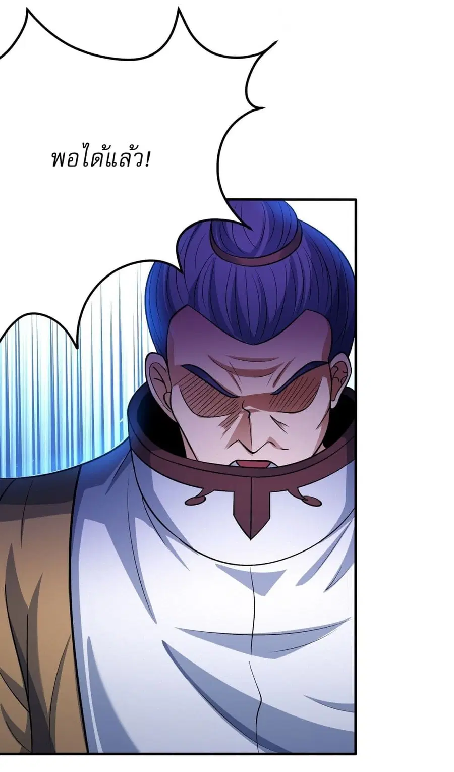 God of Martial Arts ตอนที่ 547 หน้า 5
