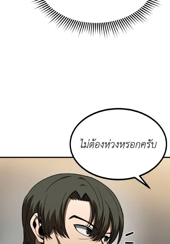 King of the Octagon ตอนที่ 47 หน้า 79