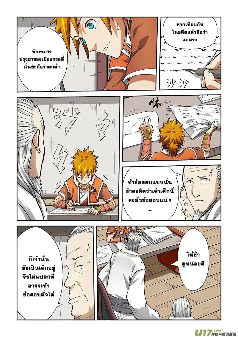 Tales of Demons and Gods ตอนที่ 72 หน้า 9