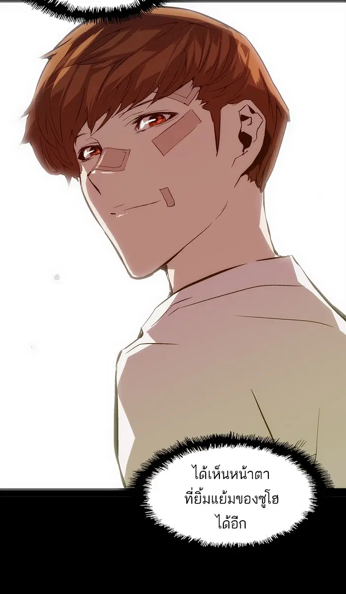 Weak Hero ตอนที่ 36 หน้า 87