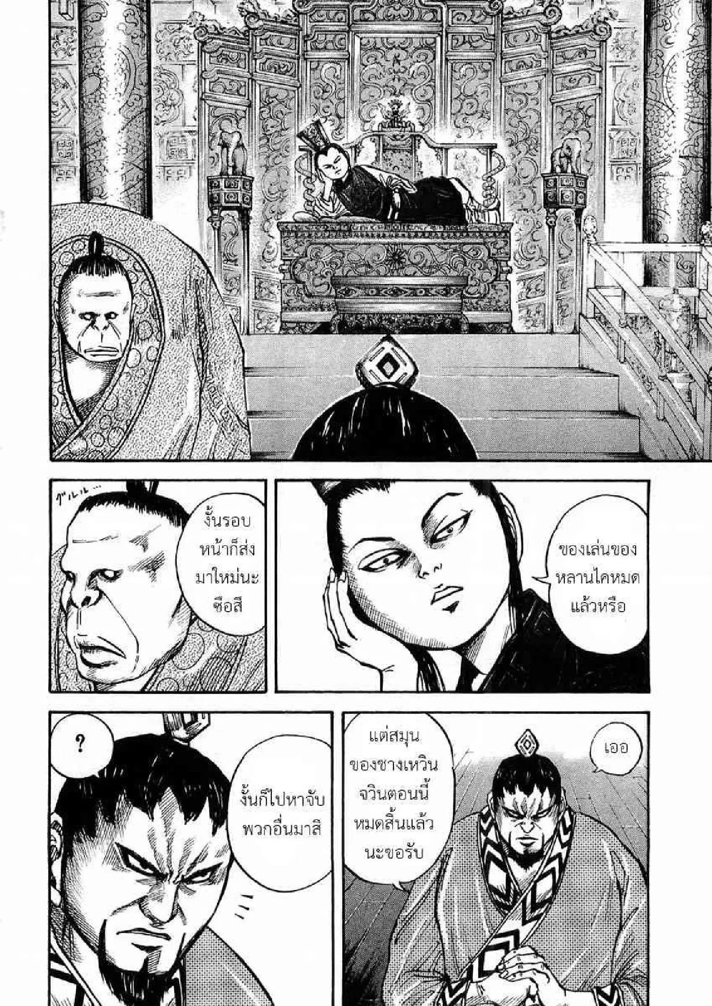 Kingdom ตอนที่ 24 หน้า 8