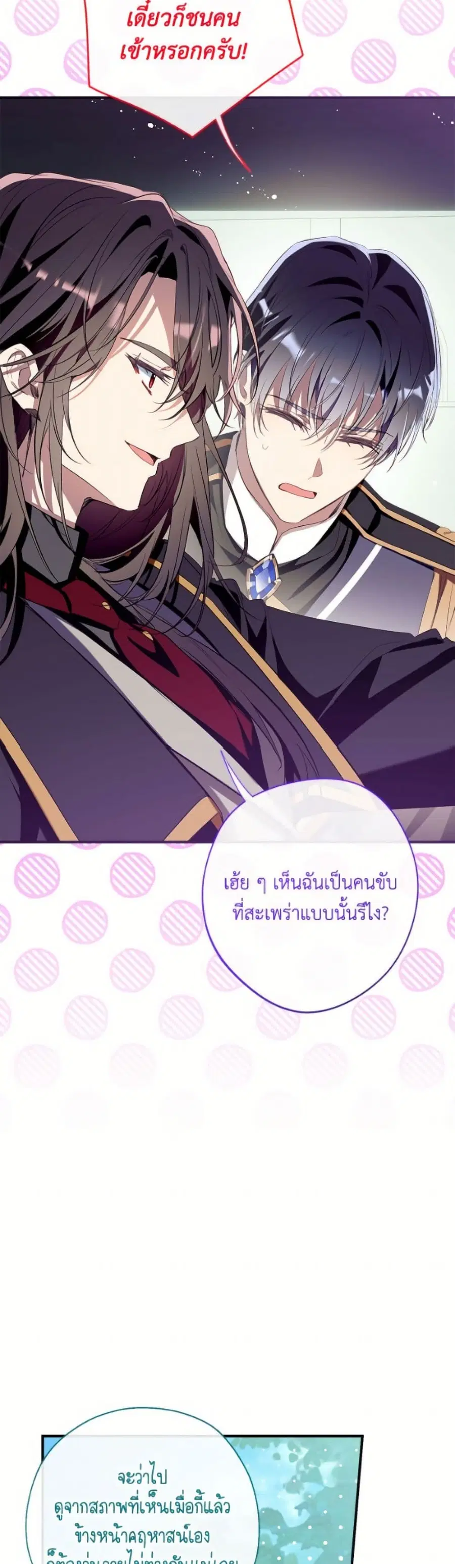 Can We Become a Family? ตอนที่ 149 หน้า 36