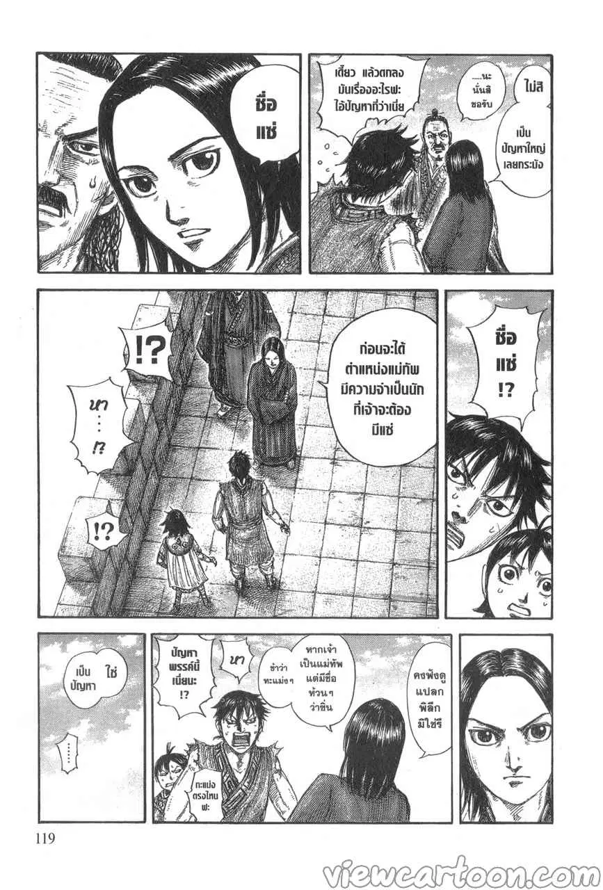 Kingdom ตอนที่ 641 หน้า 15