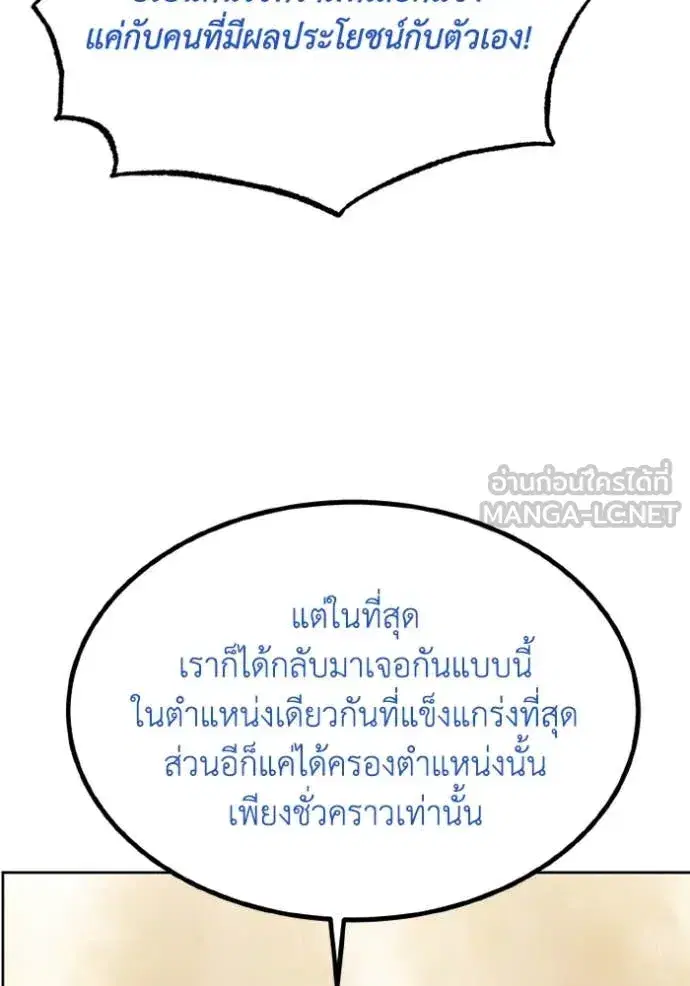 King of the Octagon ตอนที่ 185 หน้า 9
