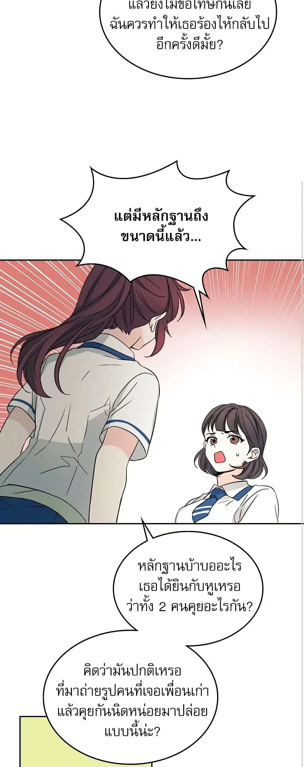 My Life as an Internet Novel ตอนที่ 91 หน้า 10