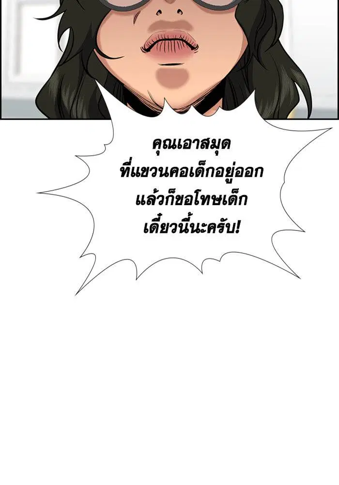 True Education ตอนที่ 42 หน้า 112