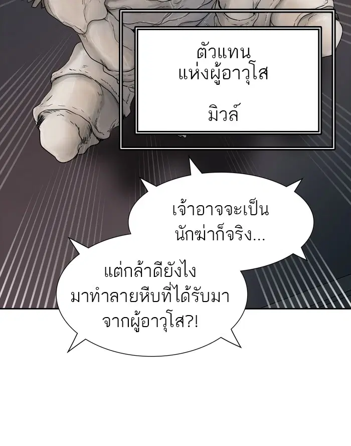 Tower of God ตอนที่ 438 หน้า 124