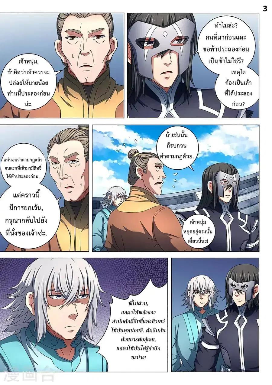 God of Martial Arts ตอนที่ 232 หน้า 4