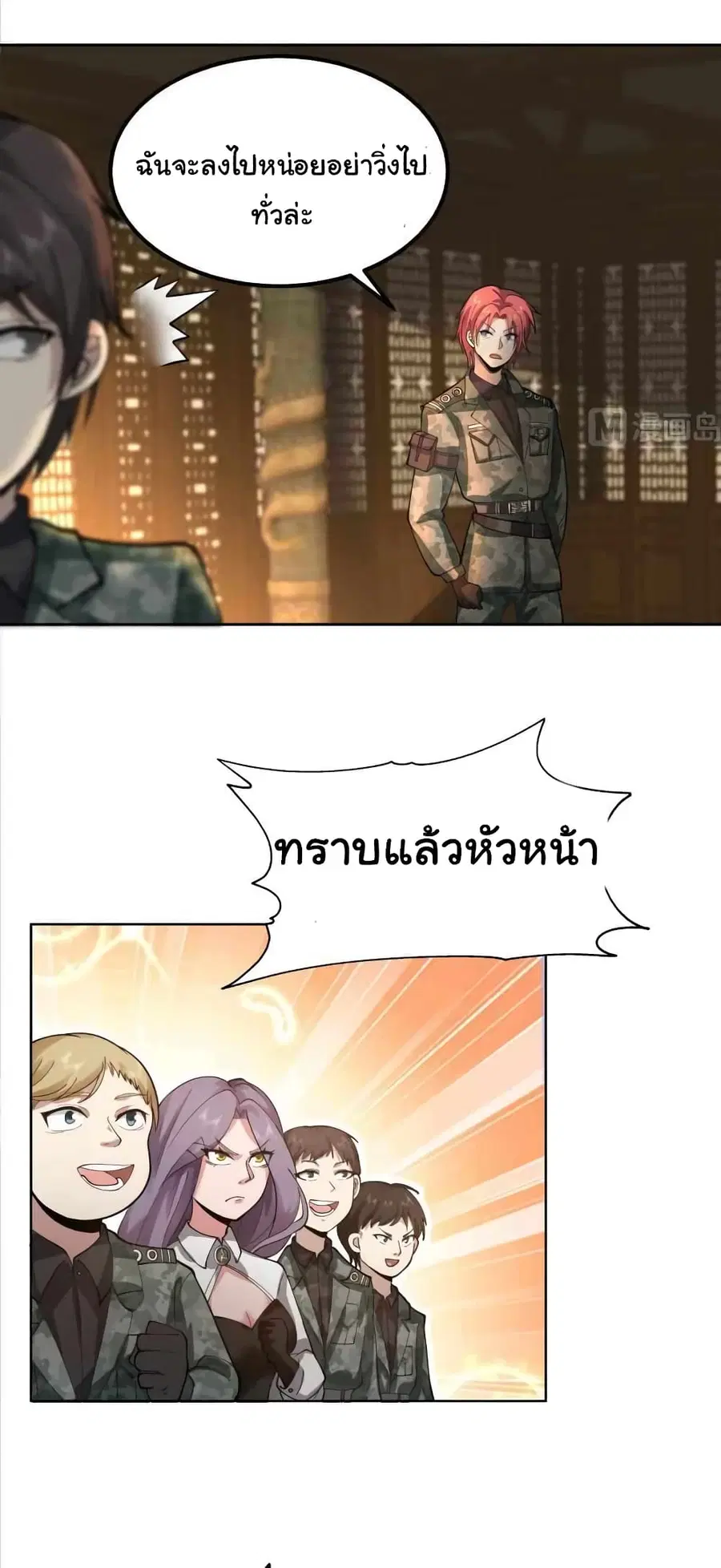 I Have a Dragon in My Body ตอนที่ 492 หน้า 3